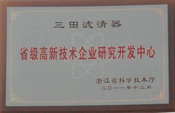 Zhejiang high and new technology enterprise research and Development Center